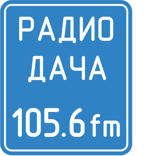 Дача 105.6 FM